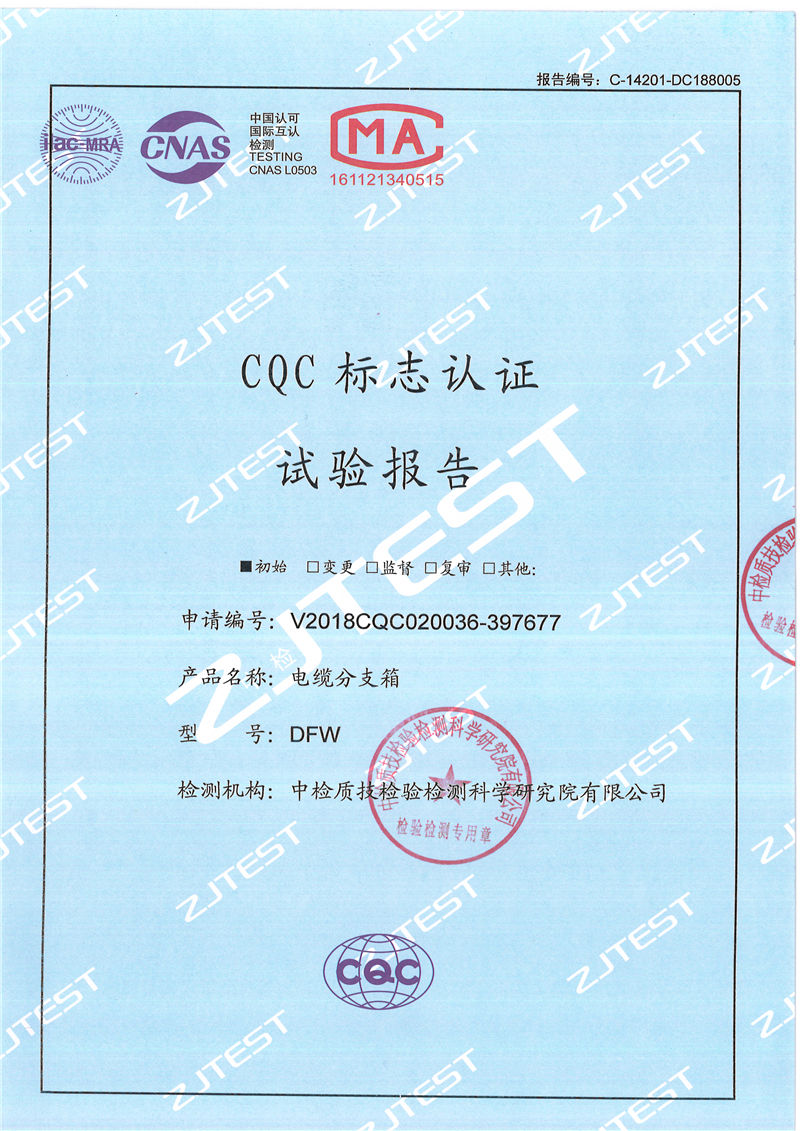 CQC 电缆分支箱DFW-188005
